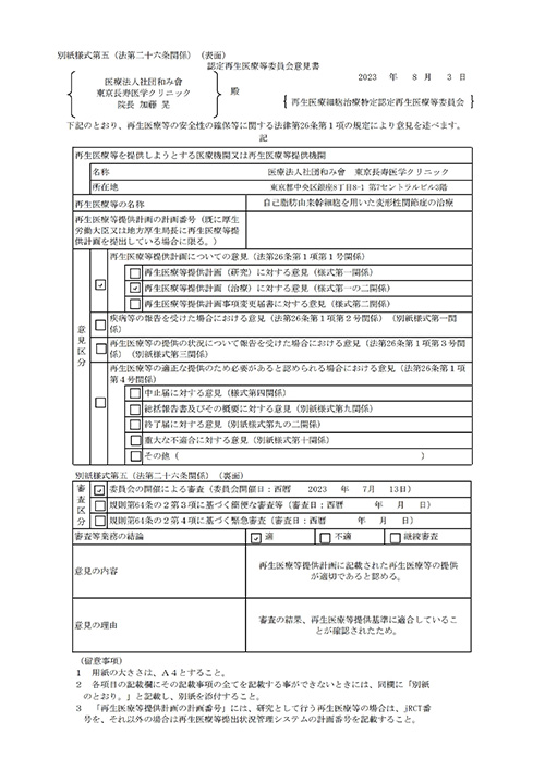 干细胞变形性关节炎_00